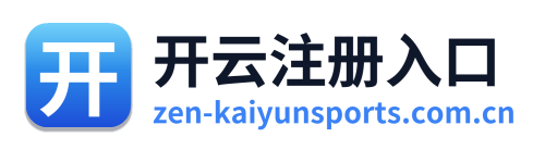 开云注册入口